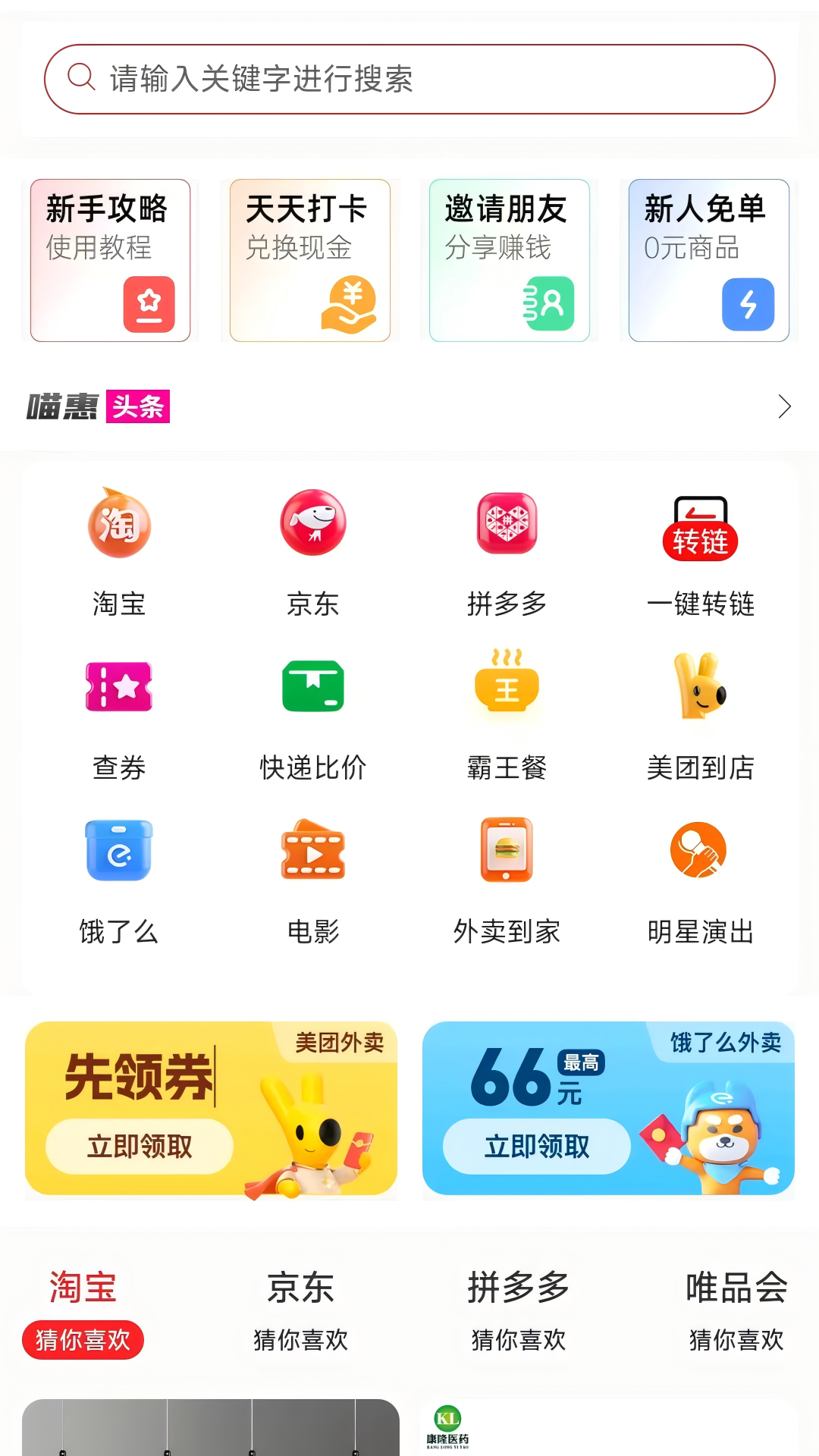 精彩截图-喵惠2026官方新版