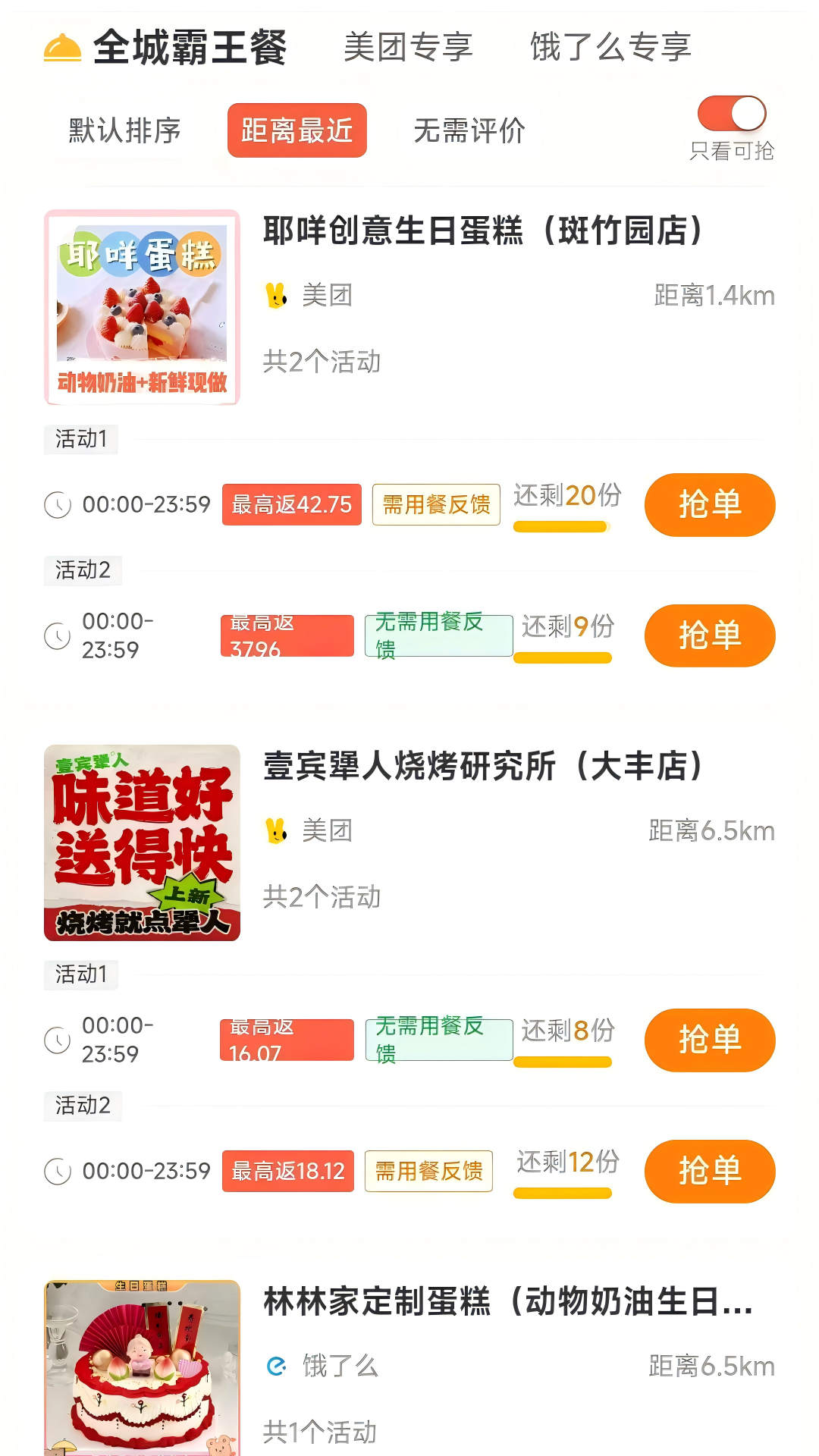 精彩截图-喵惠2026官方新版