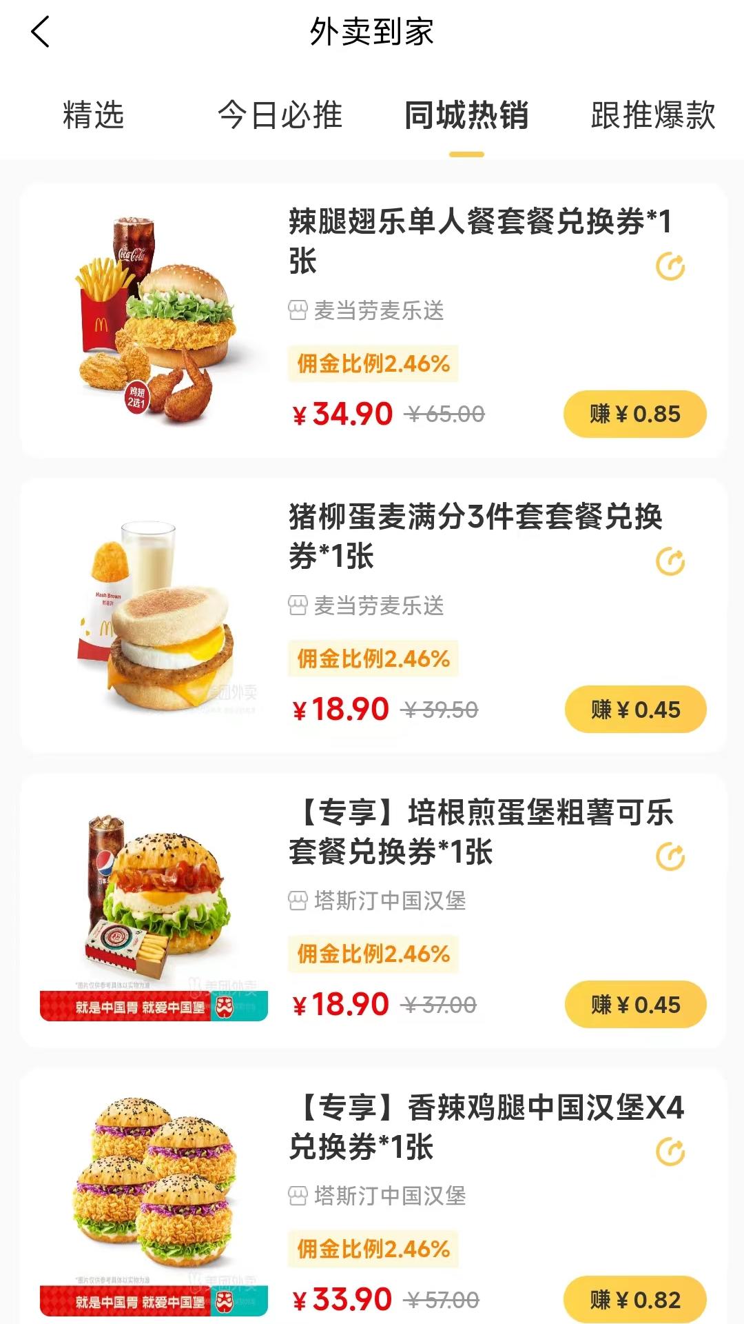 精彩截图-喵惠2026官方新版