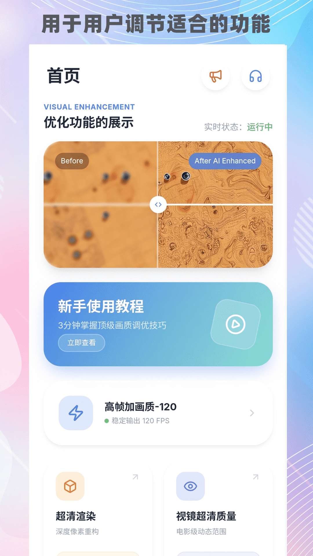 精彩截图-画质猫2026官方新版