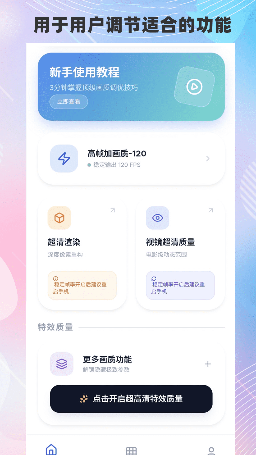 精彩截图-画质猫2026官方新版