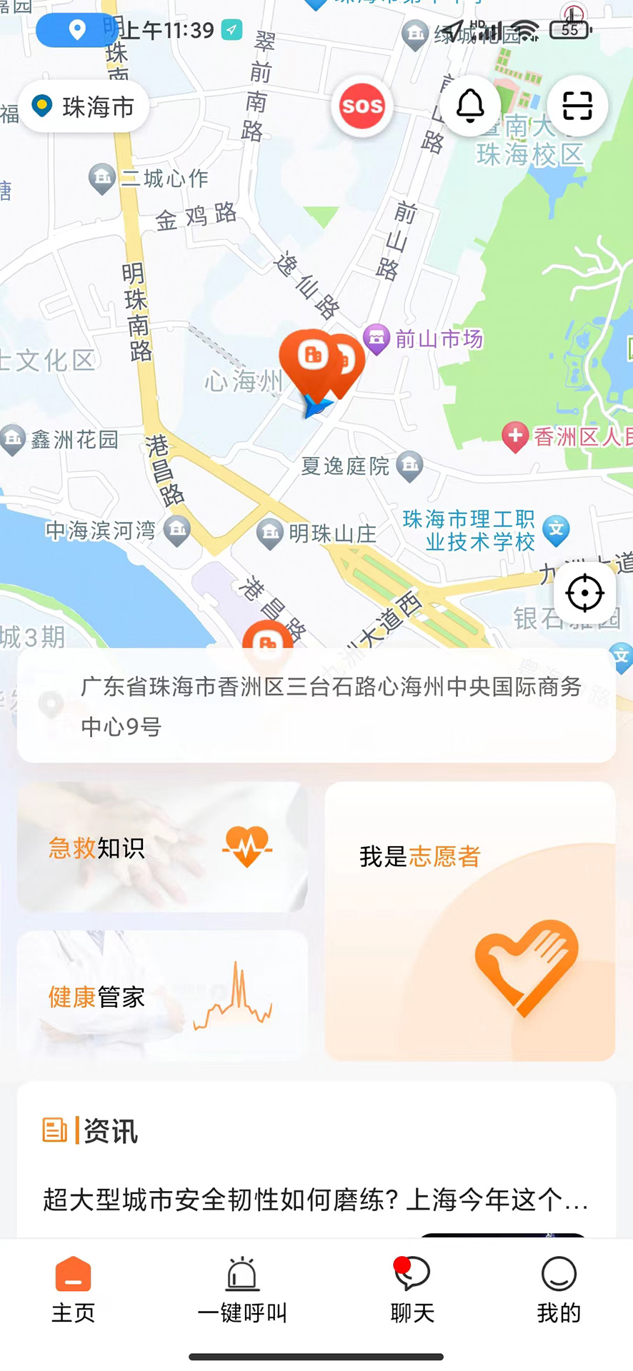 善威云守护截图