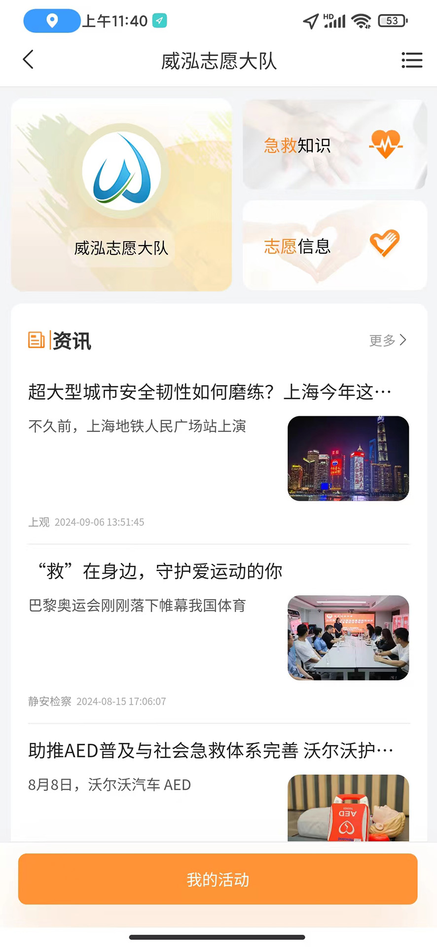 精彩截图-善威云守护2026官方新版