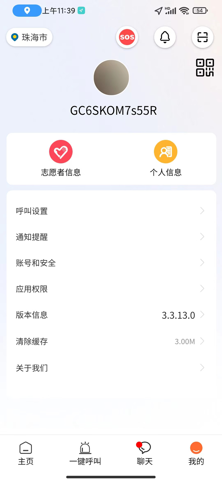 善威云守护截图
