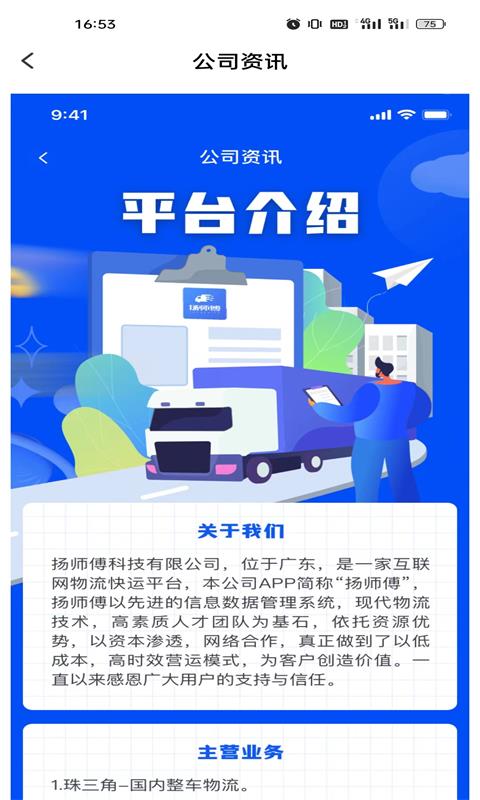 精彩截图-扬师傅2026官方新版