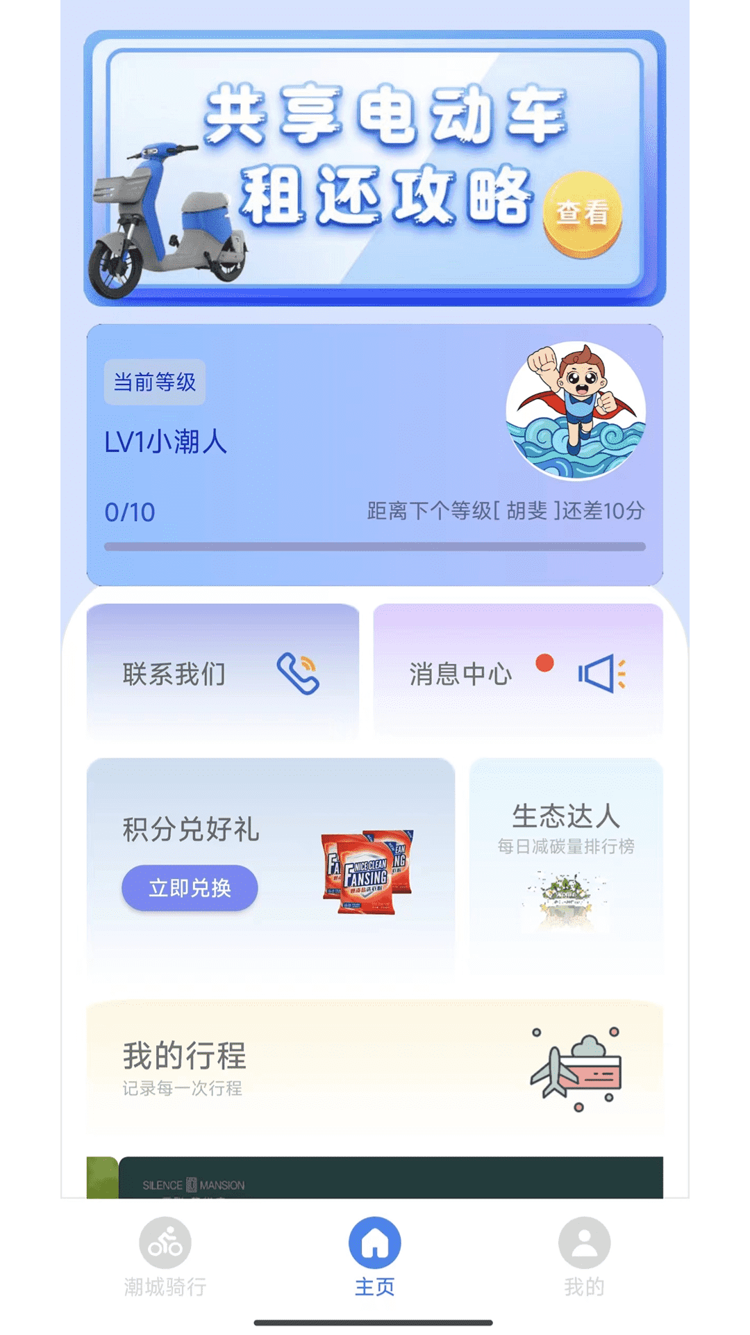 精彩截图-潮城骑行2026官方新版