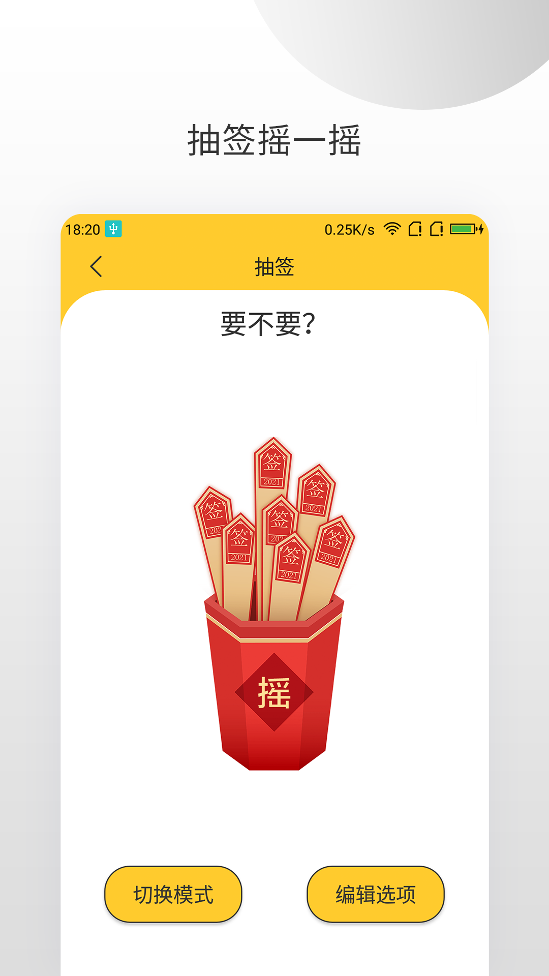 精彩截图-决定大转盘2025官方新版