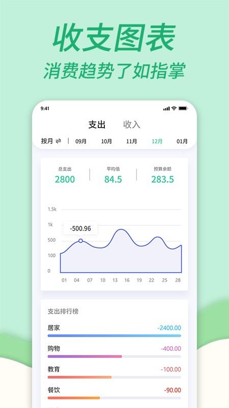 精彩截图-家庭记账本2025官方新版