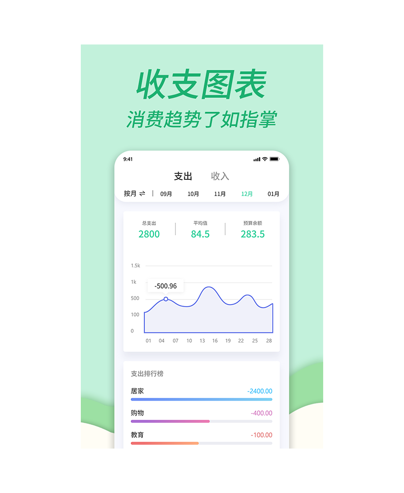 精彩截图-家庭记账本2025官方新版