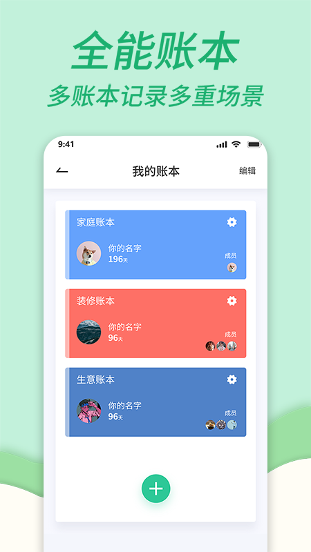 精彩截图-家庭记账本2025官方新版