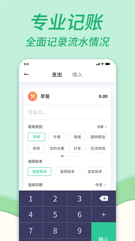 精彩截图-家庭记账本2025官方新版