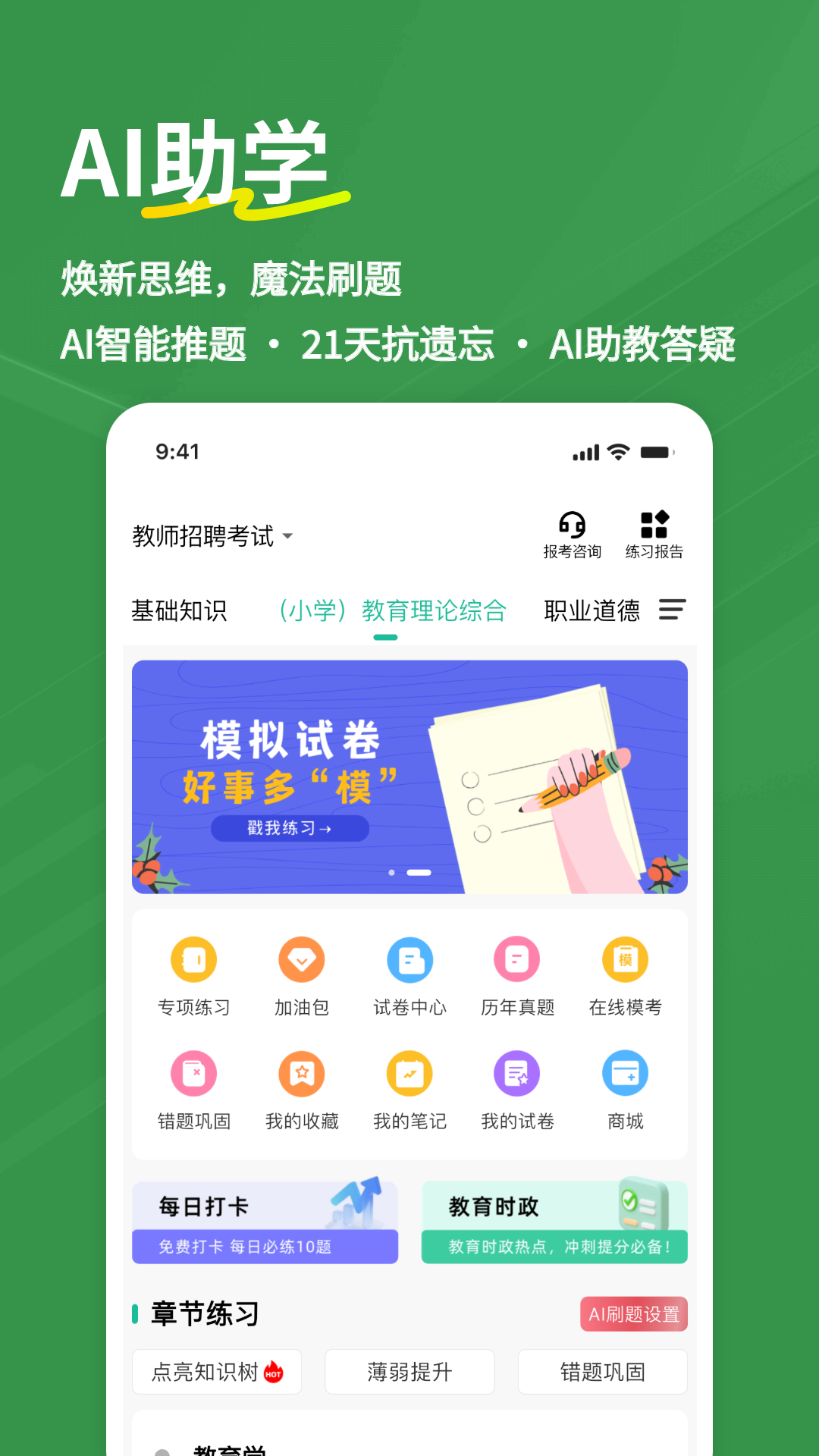 精彩截图-教资练题狗2026官方新版