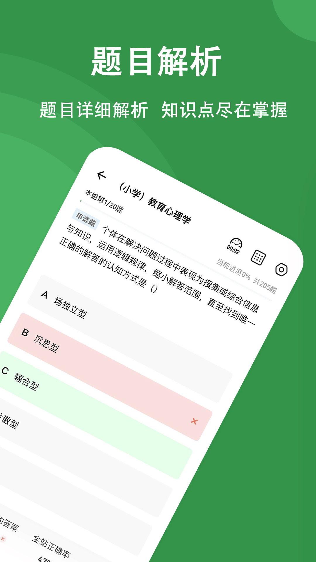 精彩截图-教资练题狗2025官方新版