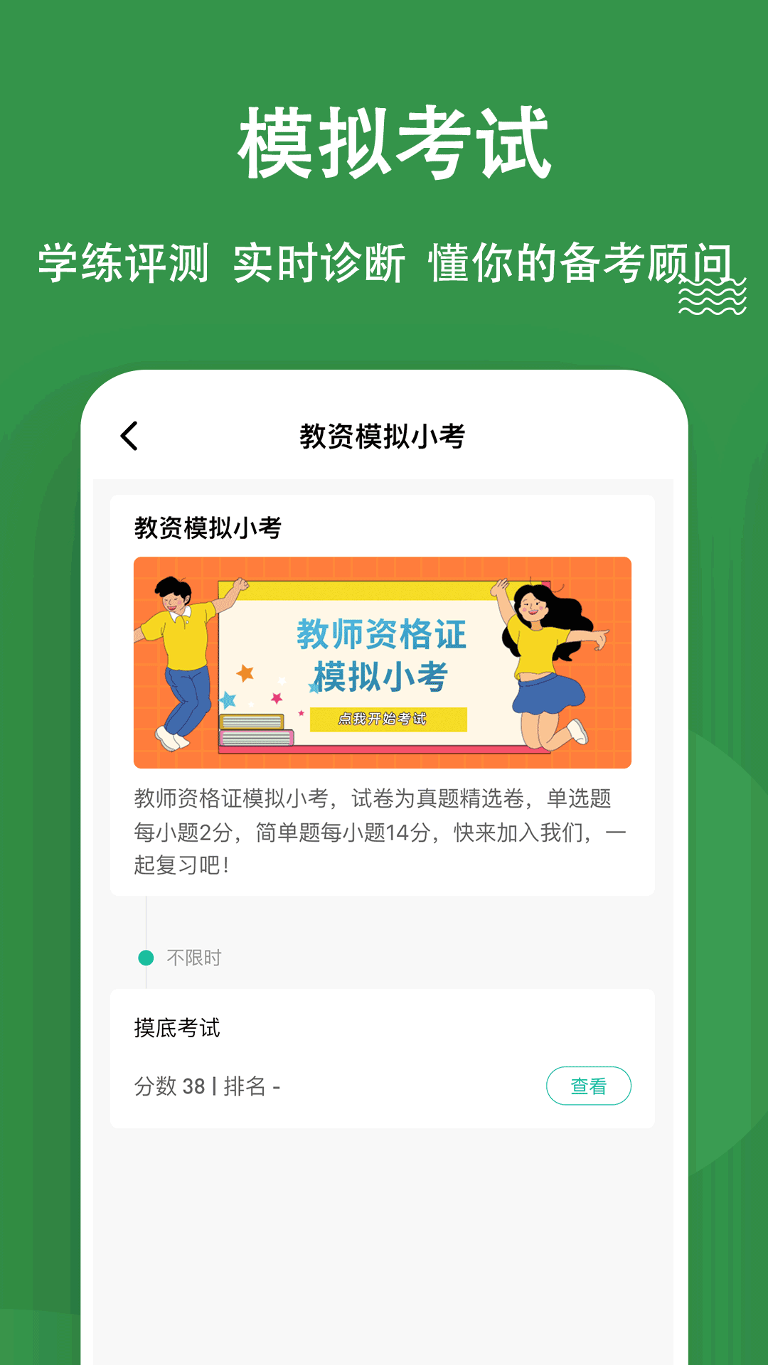 精彩截图-教资练题狗2025官方新版
