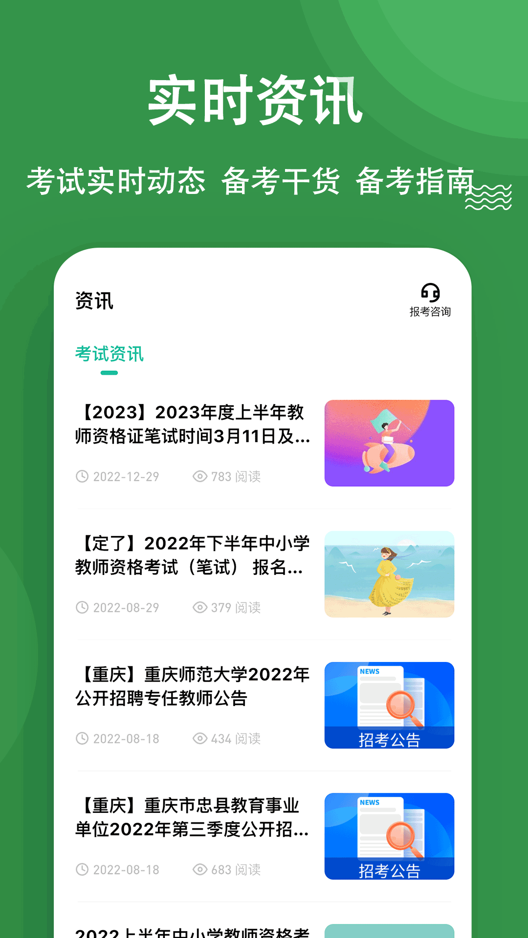 精彩截图-教资练题狗2025官方新版