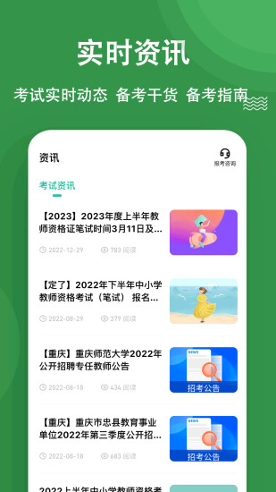 精彩截图-教资练题狗2024官方新版