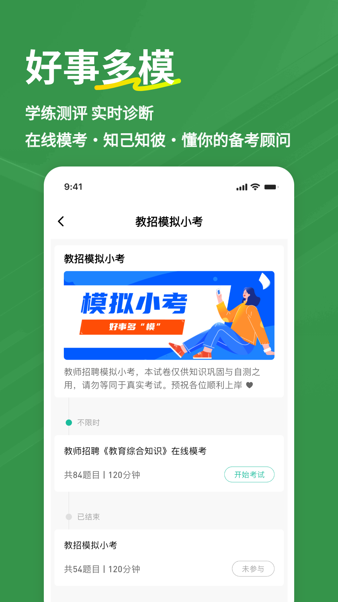 精彩截图-教资练题狗2026官方新版
