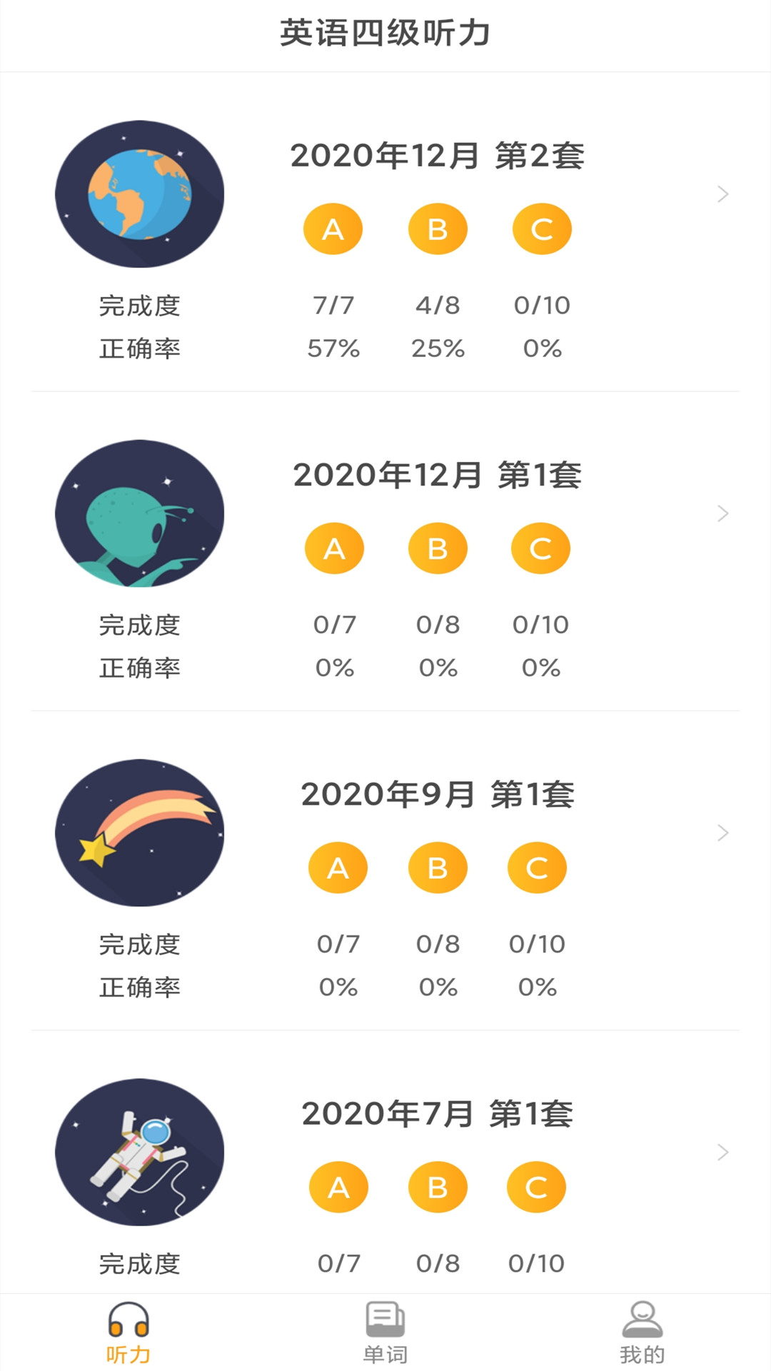 精彩截图-景然英语四级听力2025官方新版