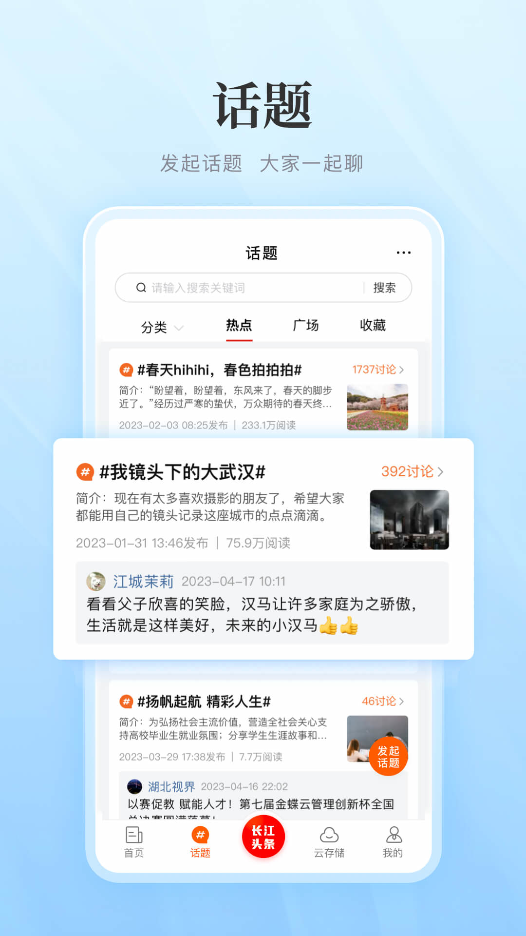 精彩截图-长江网2026官方新版