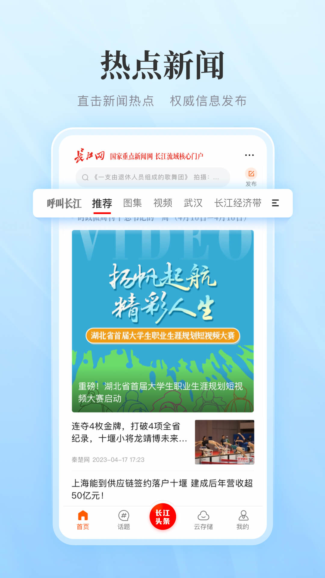 精彩截图-长江网2026官方新版