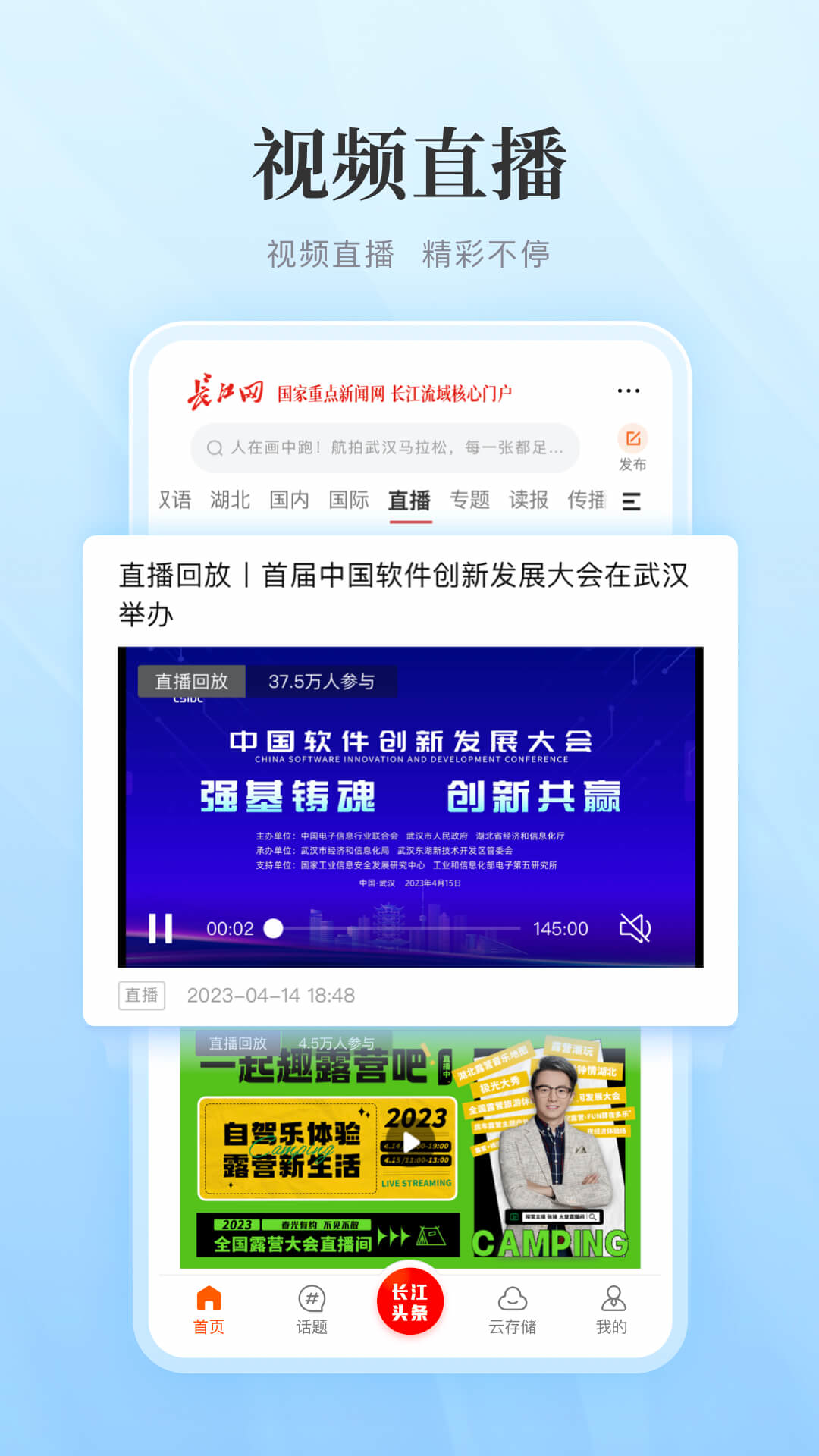 精彩截图-长江网2026官方新版