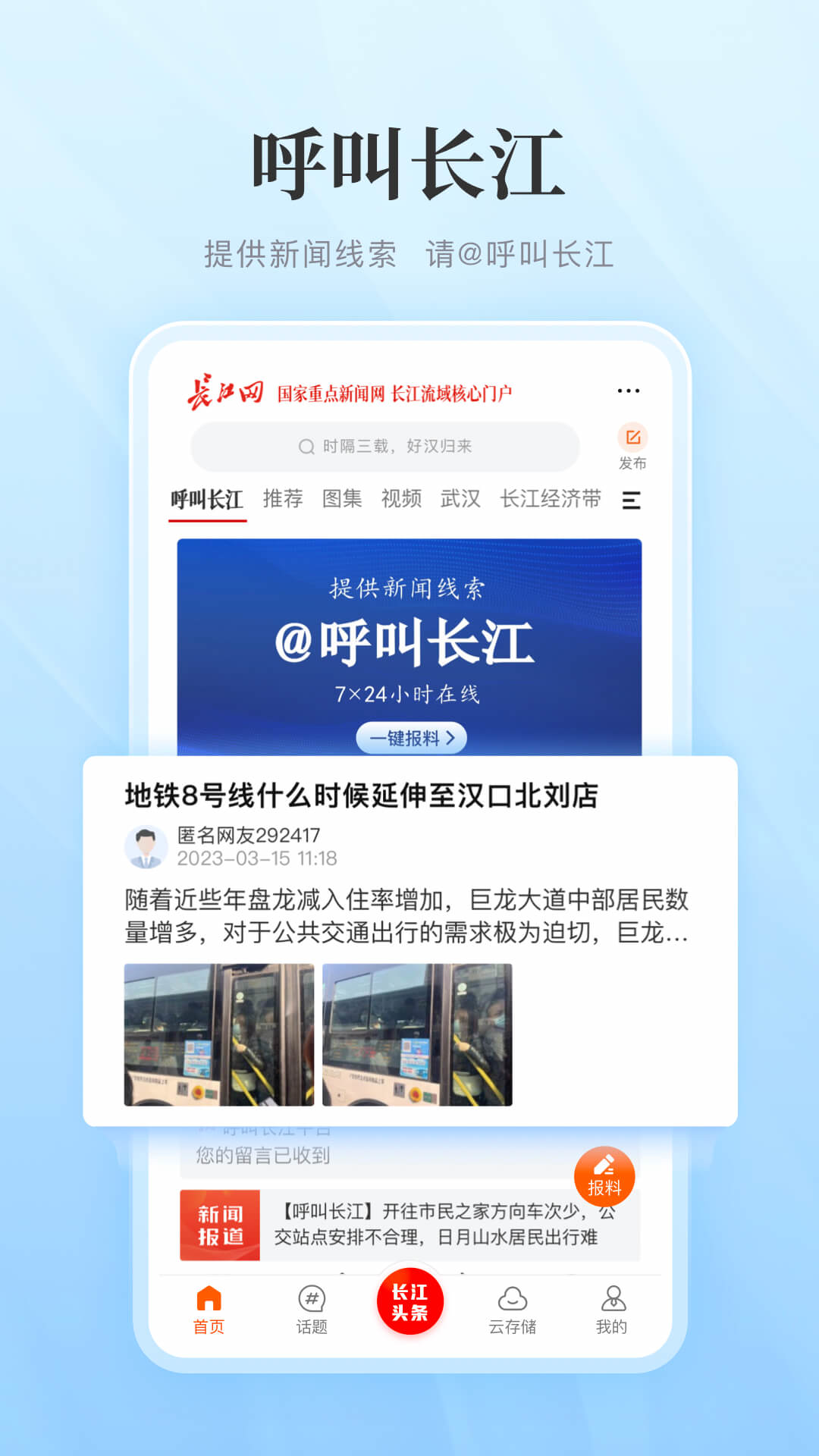 精彩截图-长江网2026官方新版