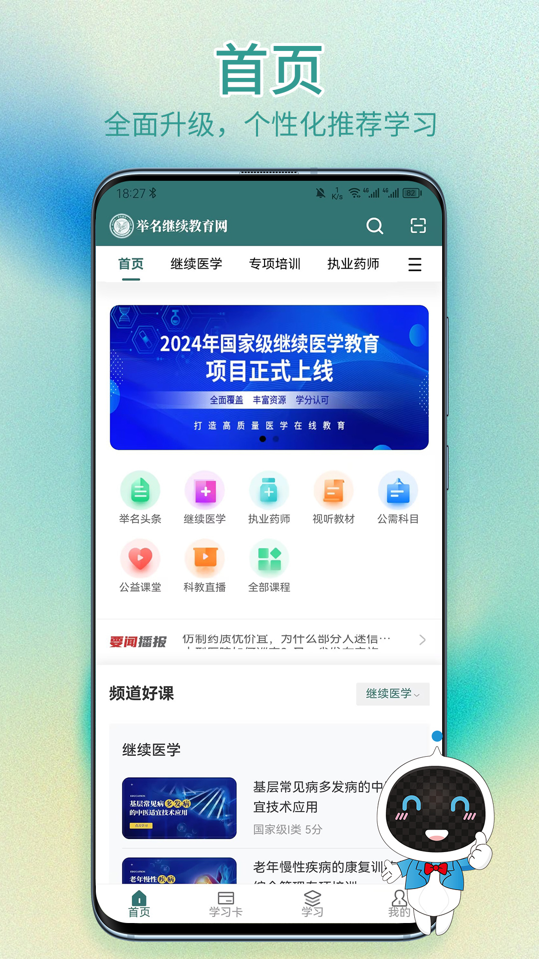 举名教育 截图 1