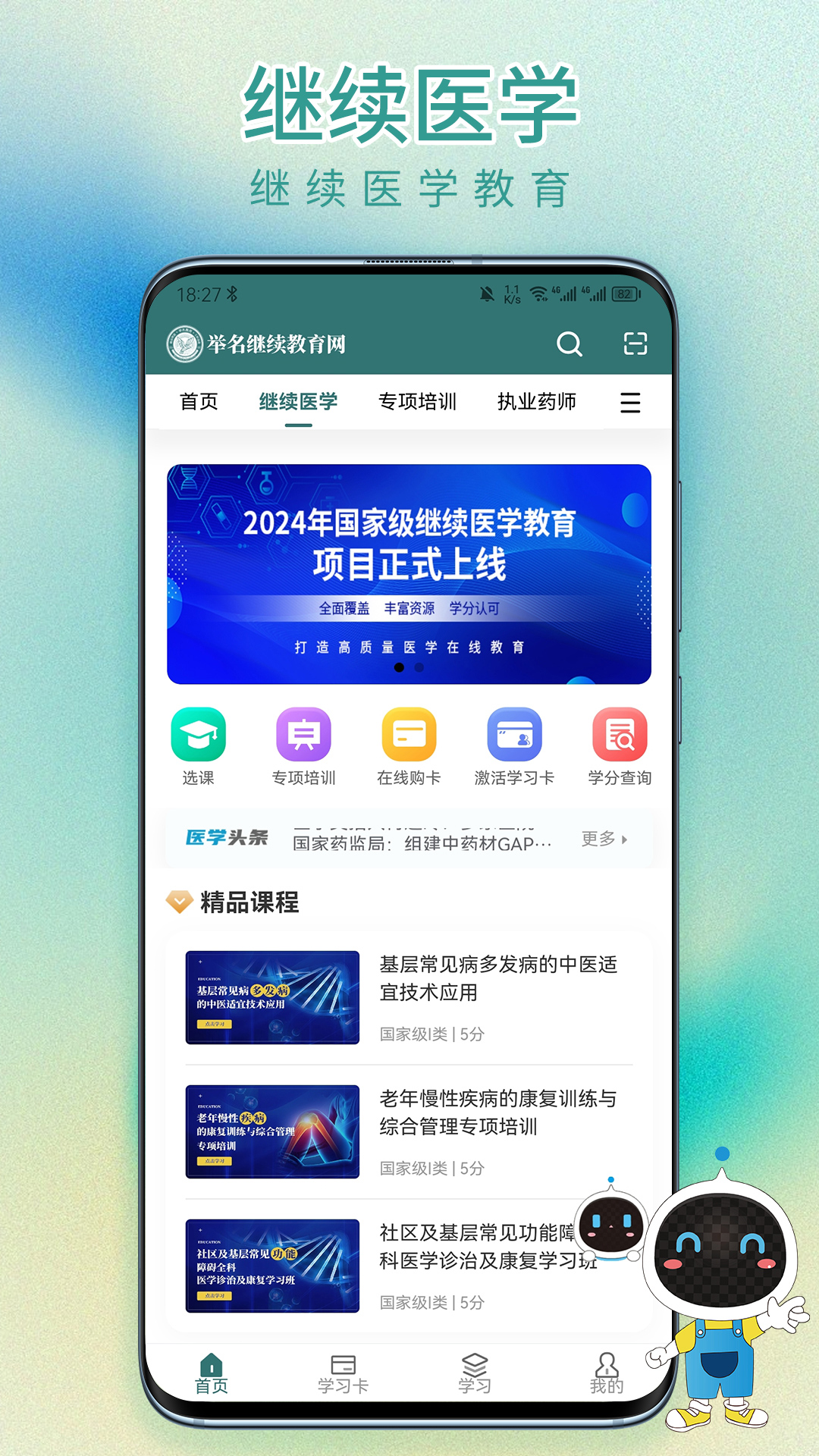 举名教育 截图 2