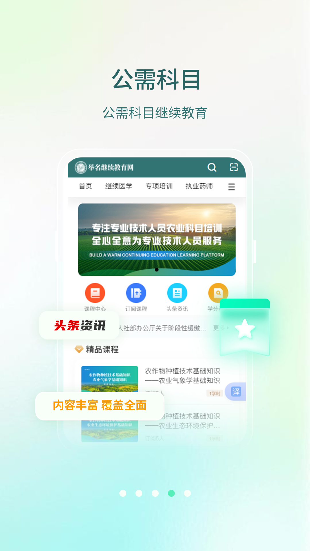 精彩截图-举名教育2025官方新版