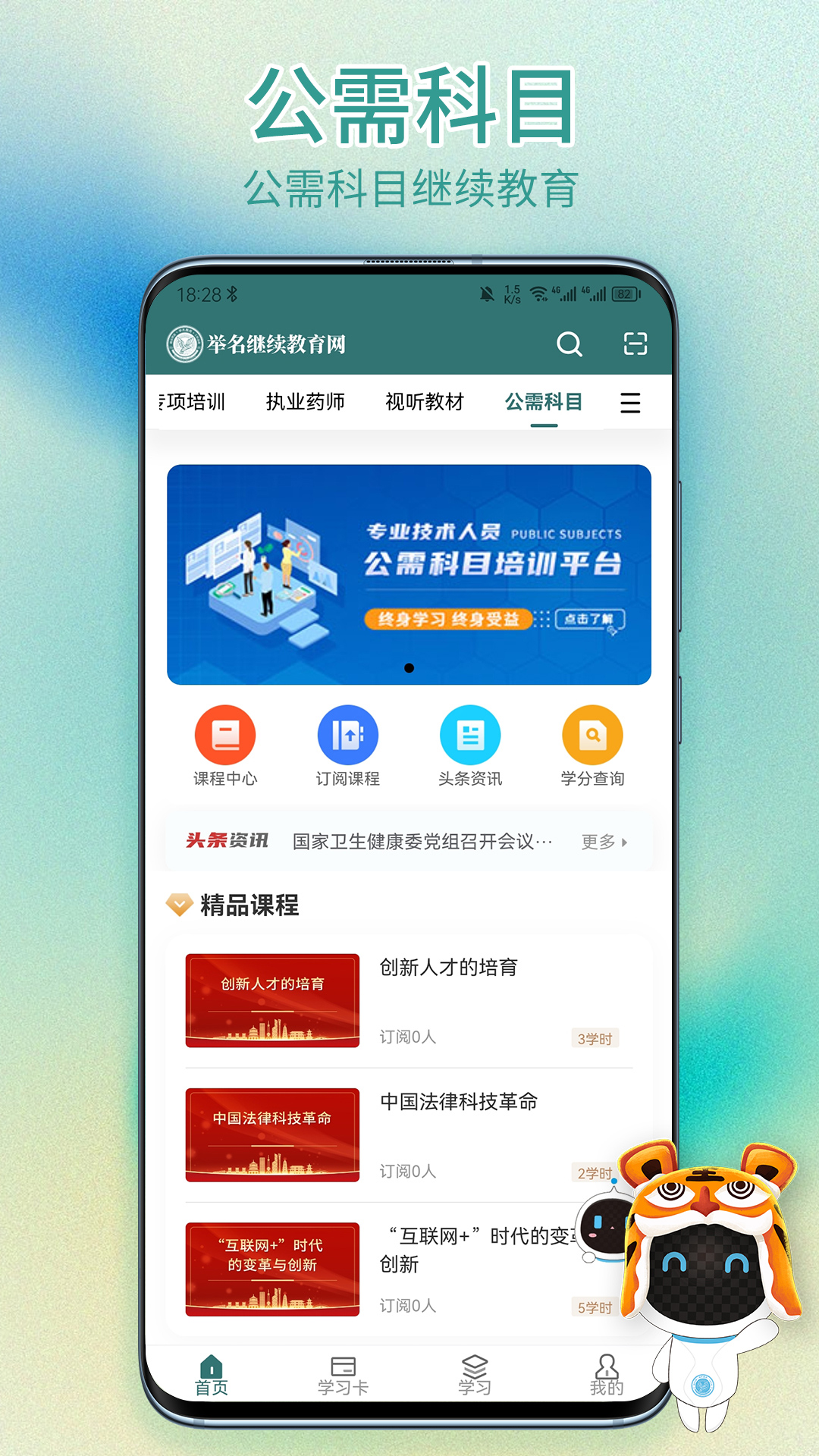 精彩截图-举名教育2026官方新版