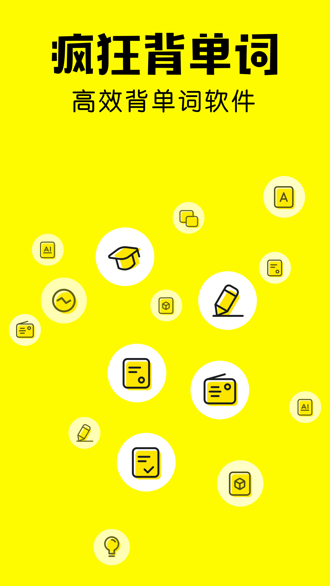 精彩截图-疯狂背单词2026官方新版