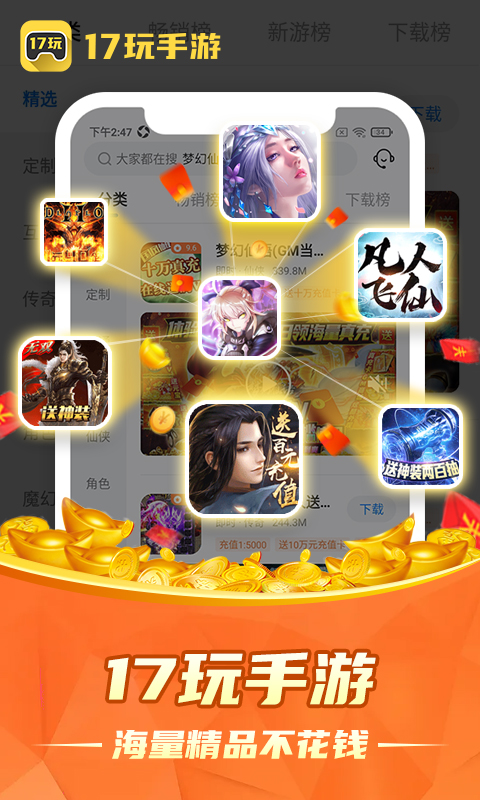 精彩截图-17玩手游2026官方新版