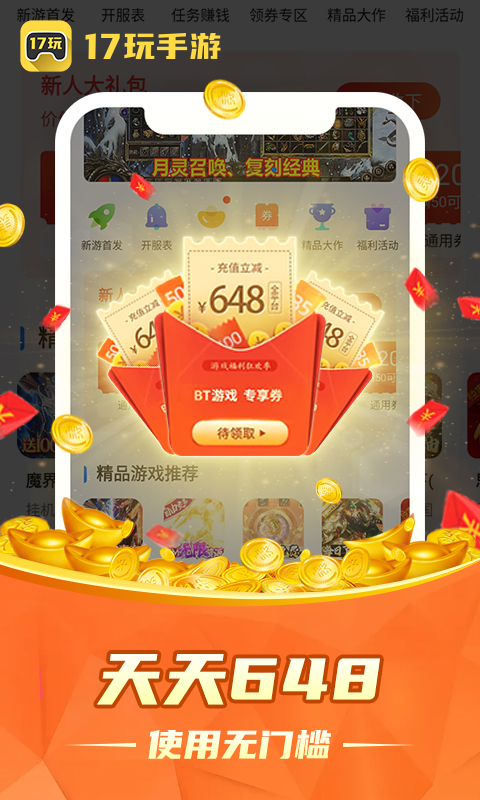 精彩截图-17玩手游2026官方新版