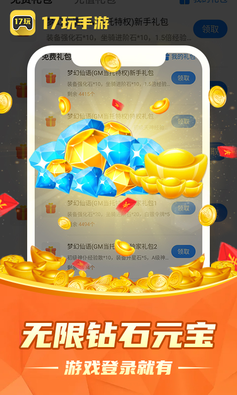 精彩截图-17玩手游2026官方新版