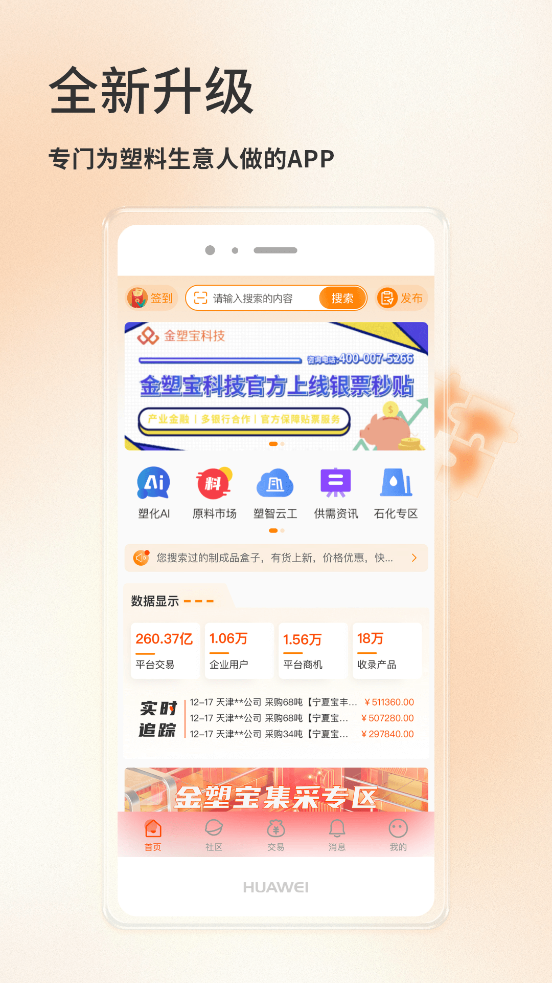 精彩截图-金塑宝2026官方新版