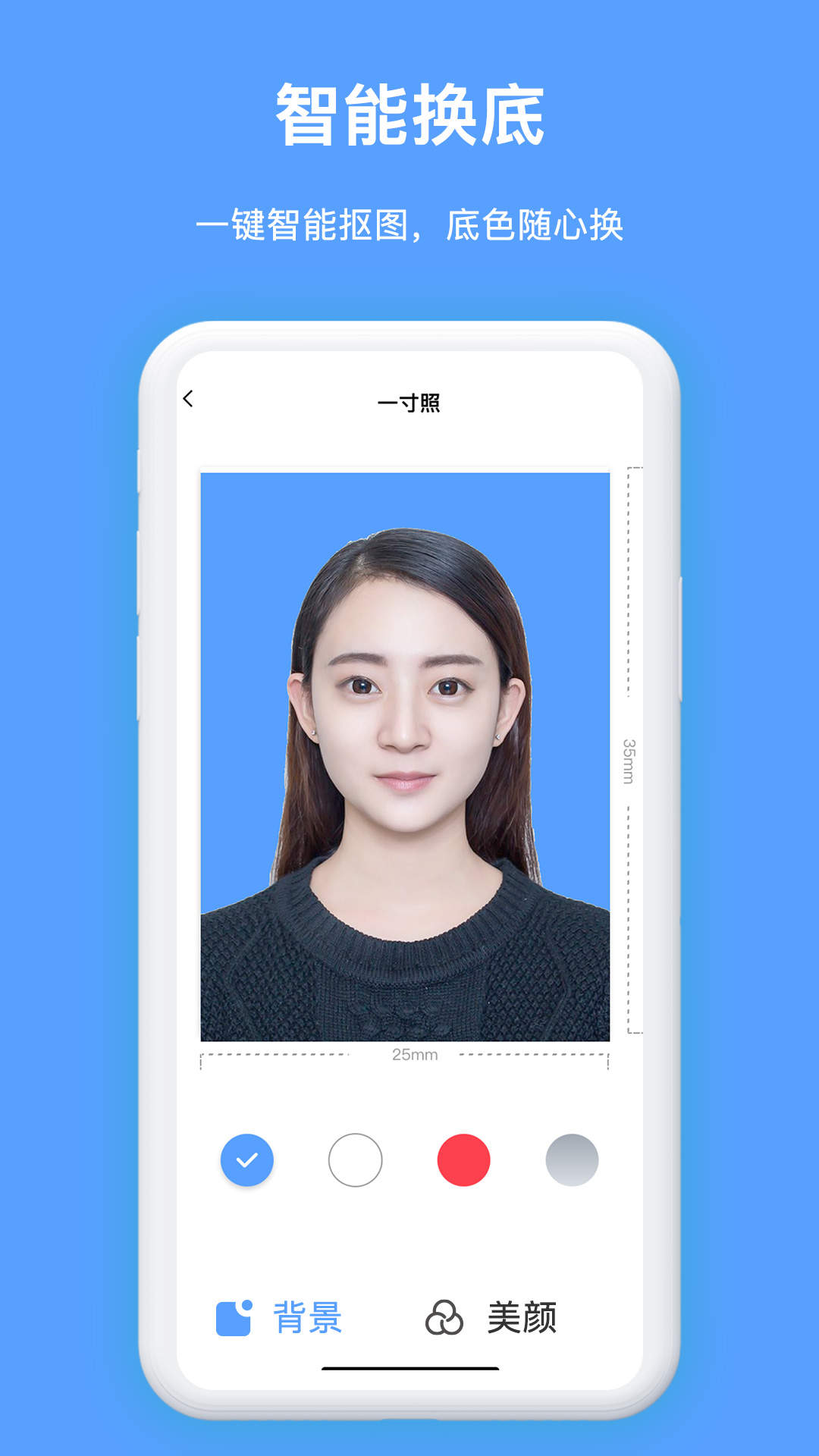 精彩截图-免费证件照王2026官方新版