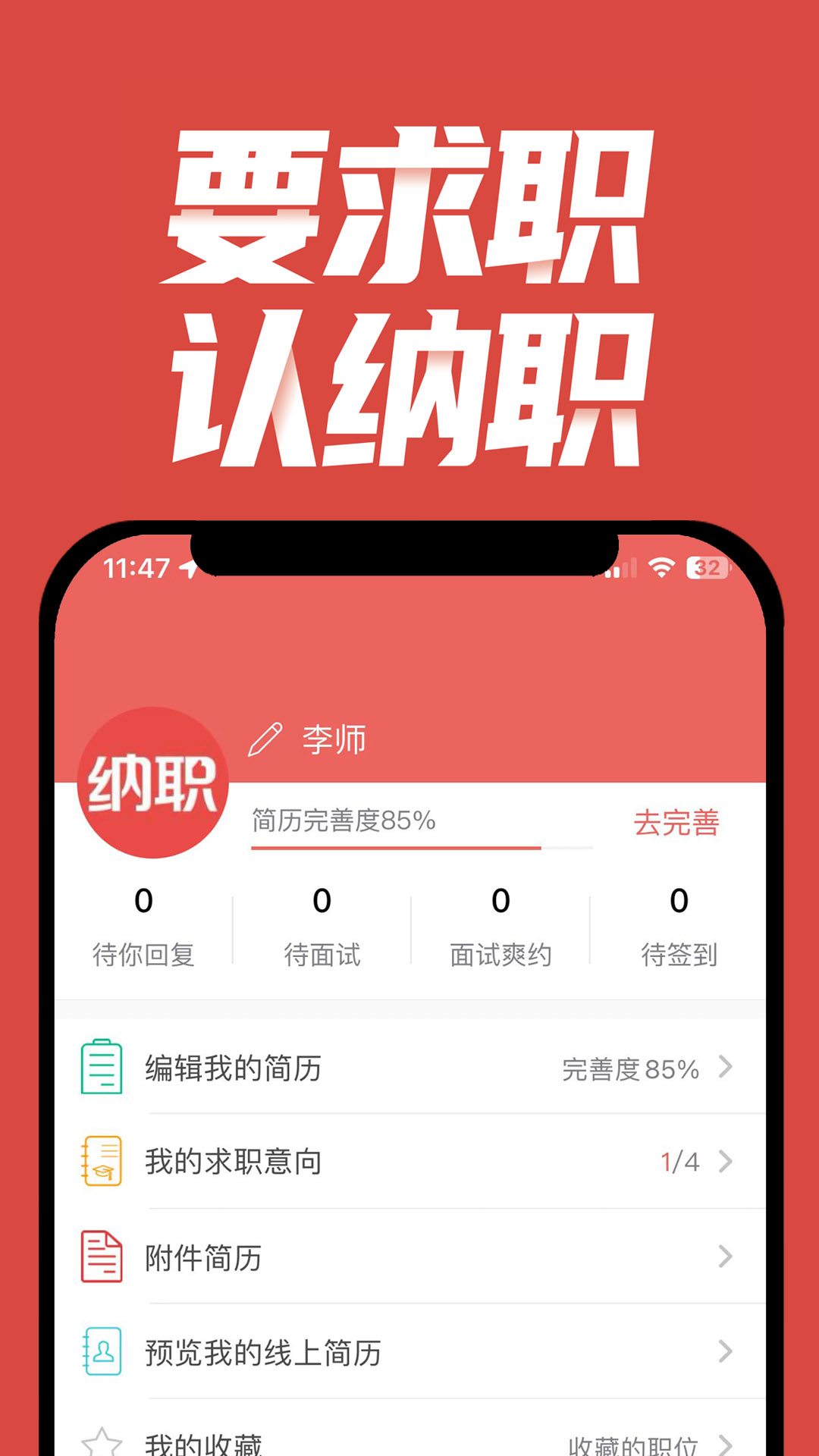 精彩截图-纳职2026官方新版