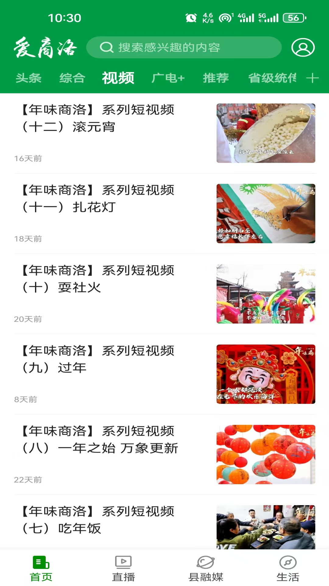 爱商洛 截图 1