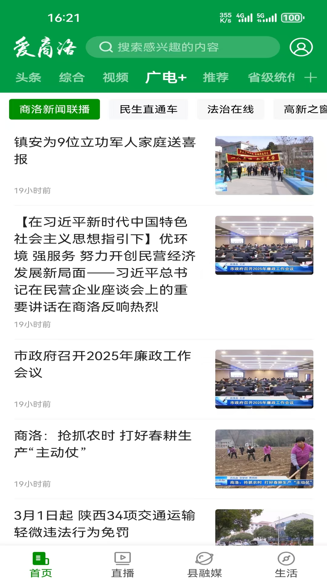 爱商洛 截图 2