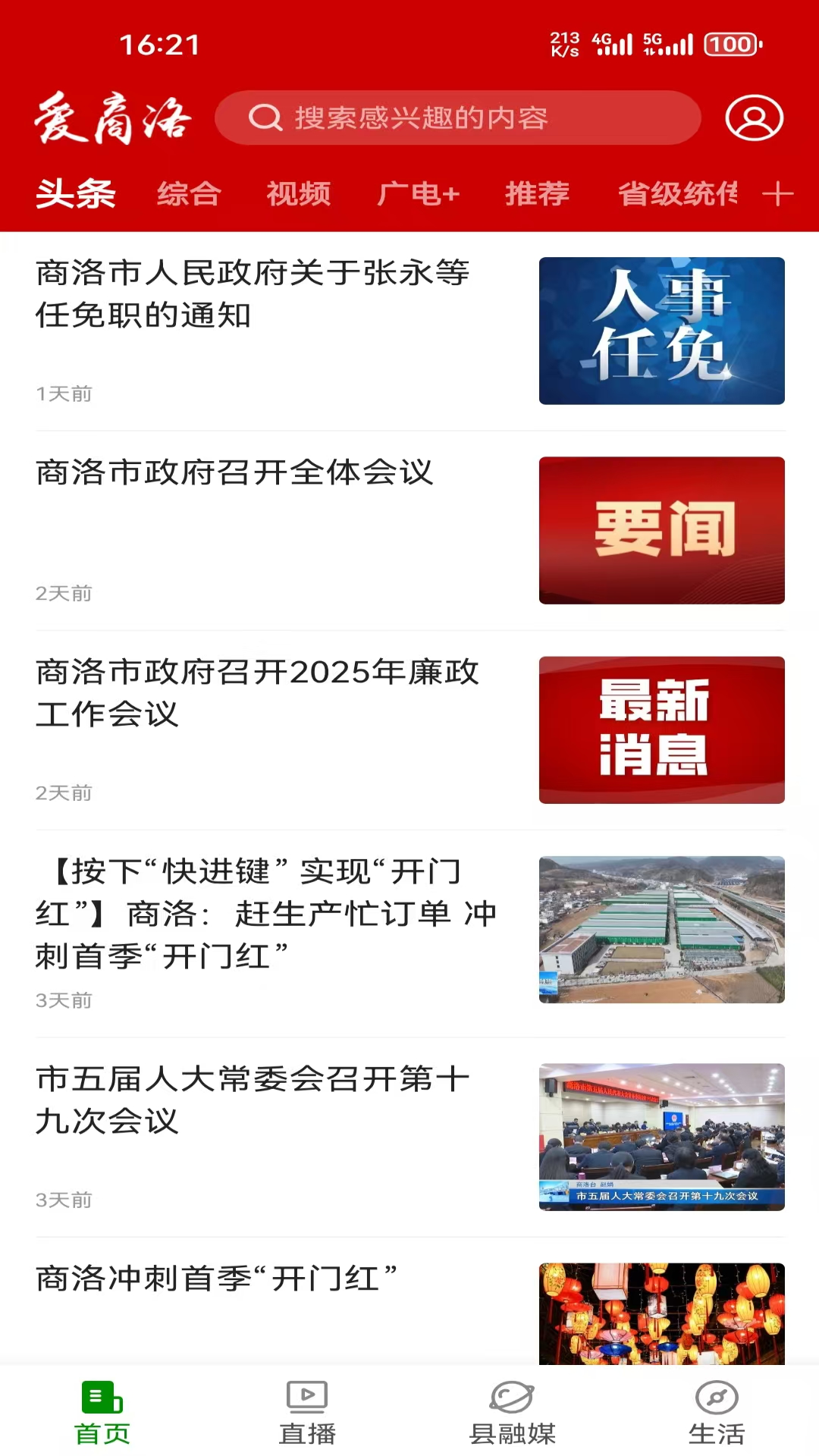 爱商洛 截图 3