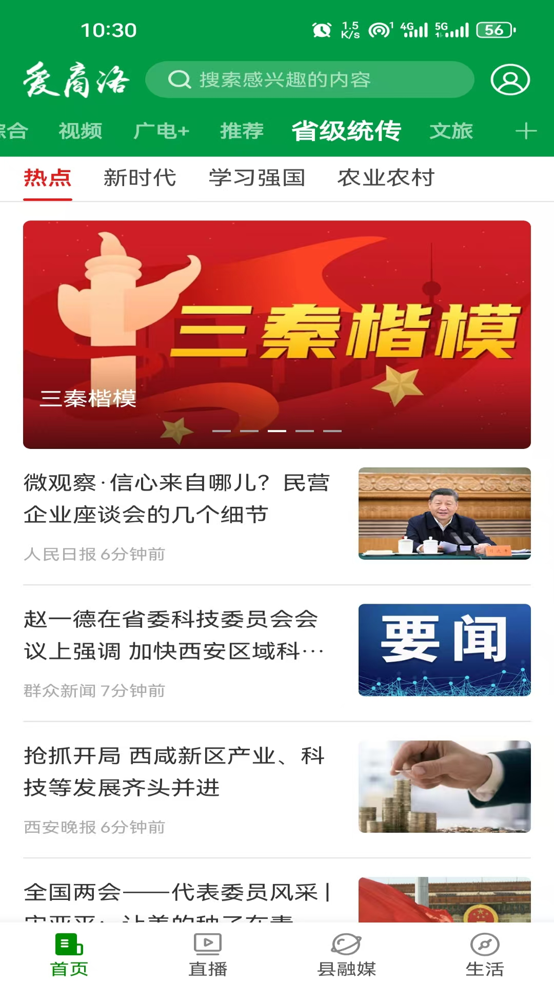 爱商洛 截图 4