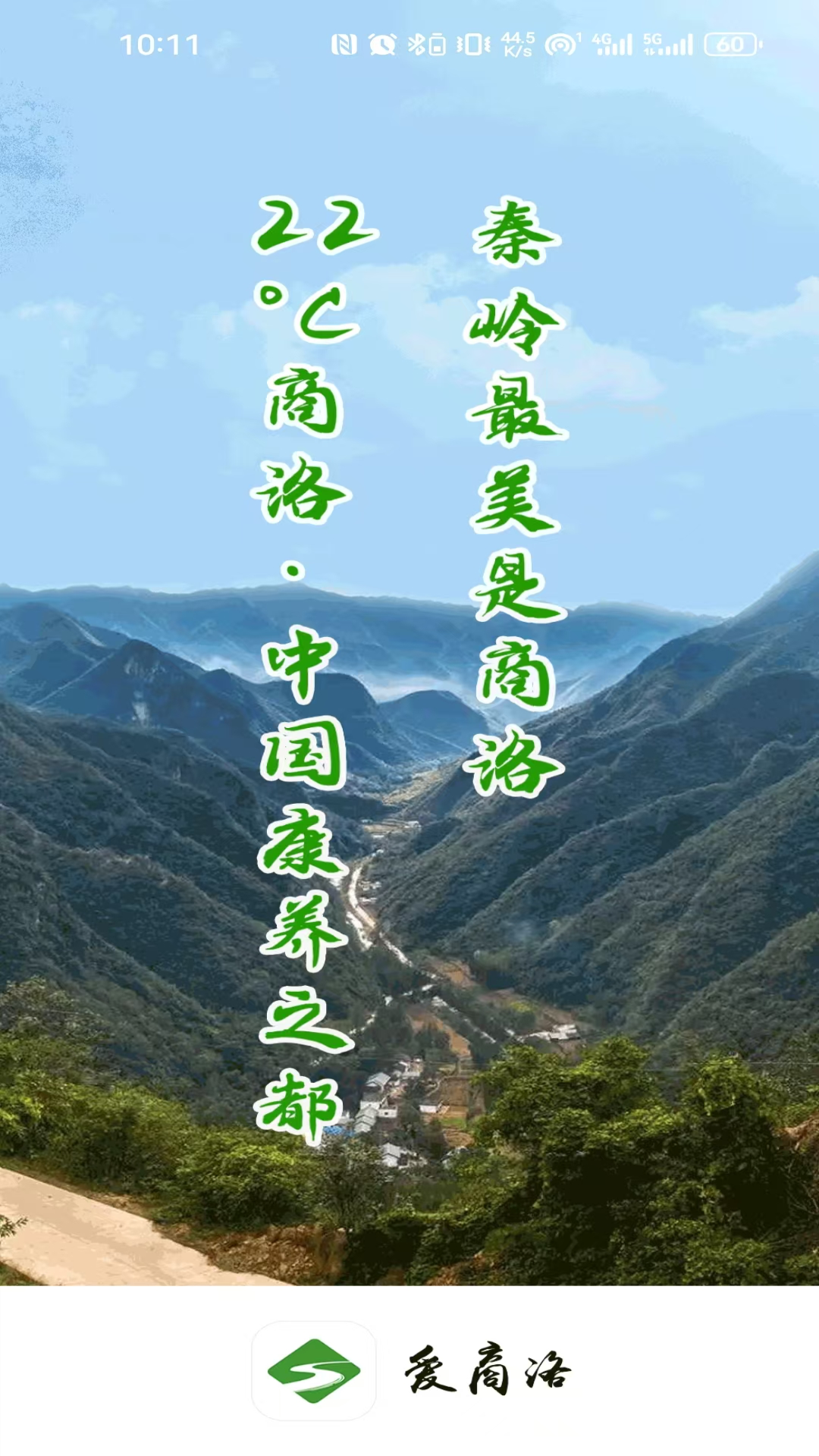 爱商洛 截图 5