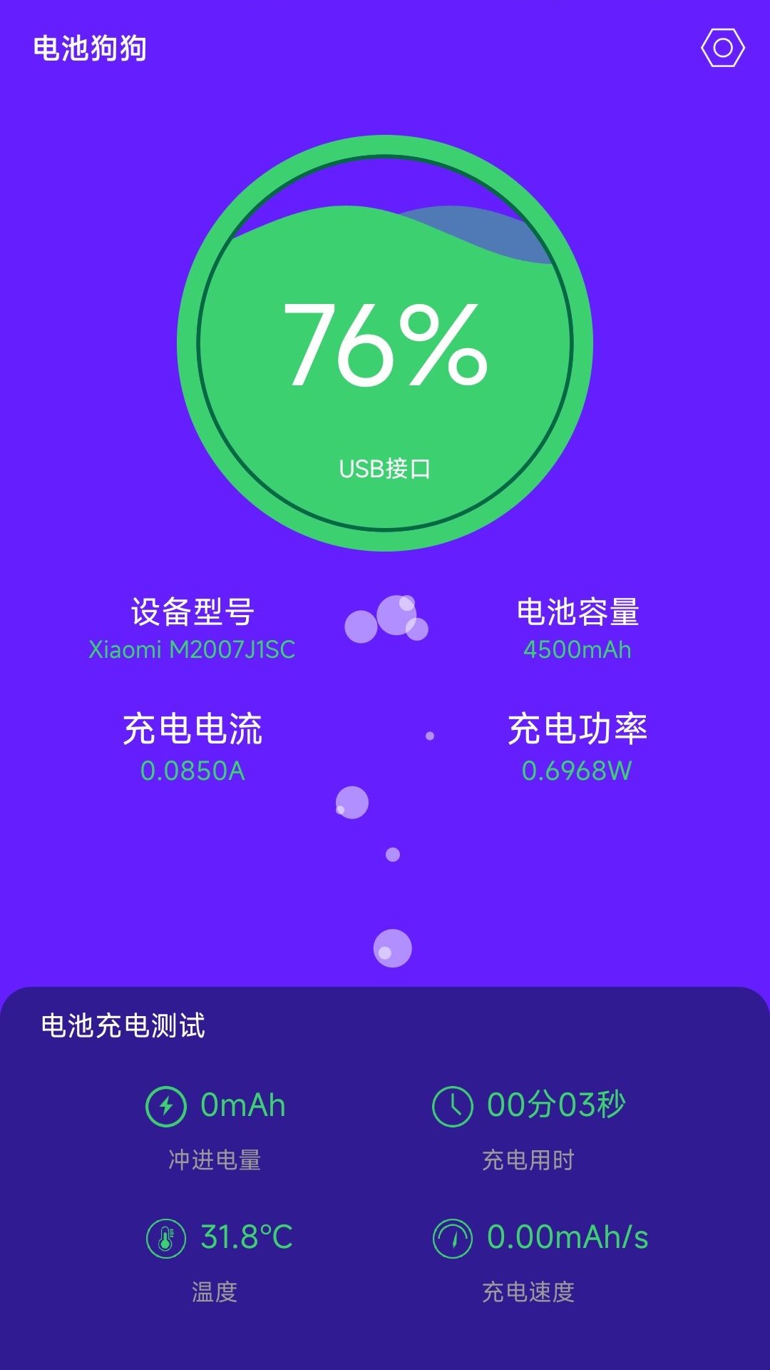精彩截图-电池狗狗2026官方新版