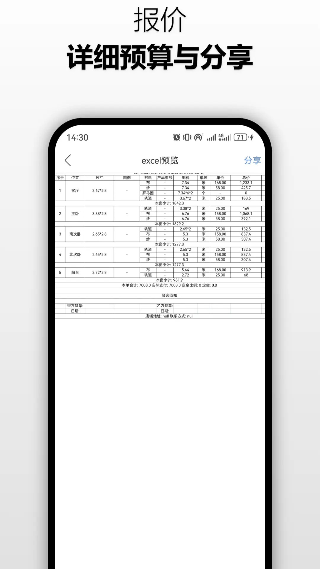 精彩截图-窗帘神器2026官方新版