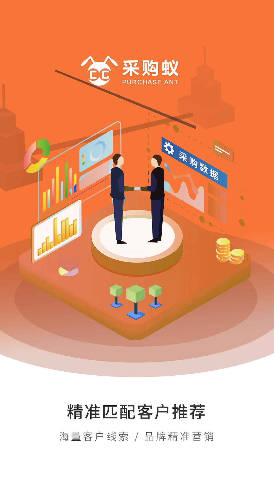 精彩截图-采购蚁2025官方新版