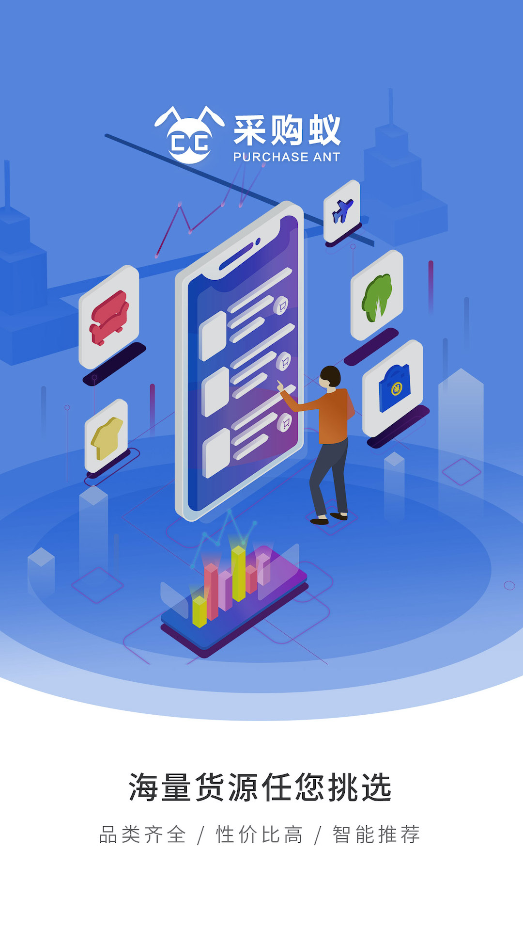 精彩截图-采购蚁2025官方新版