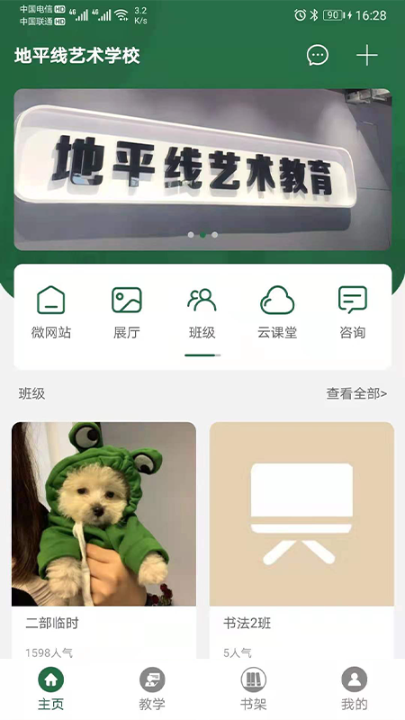 精彩截图-地平线艺术学校2025官方新版