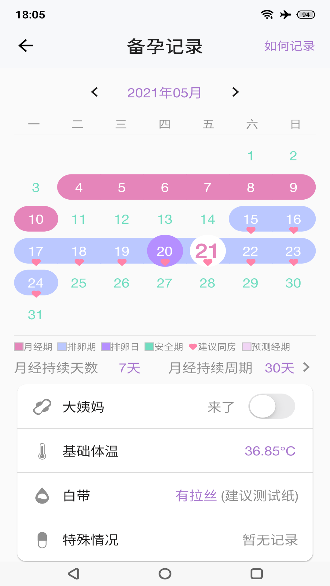 小创优孕安卓版高清截图