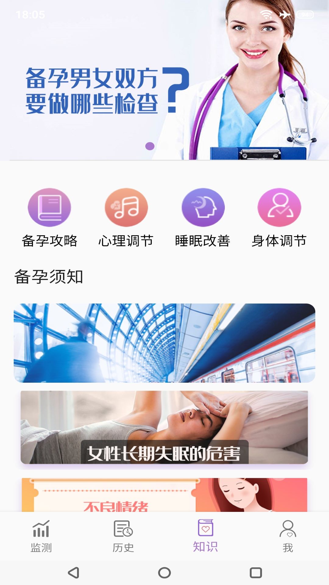 小创优孕安卓版高清截图