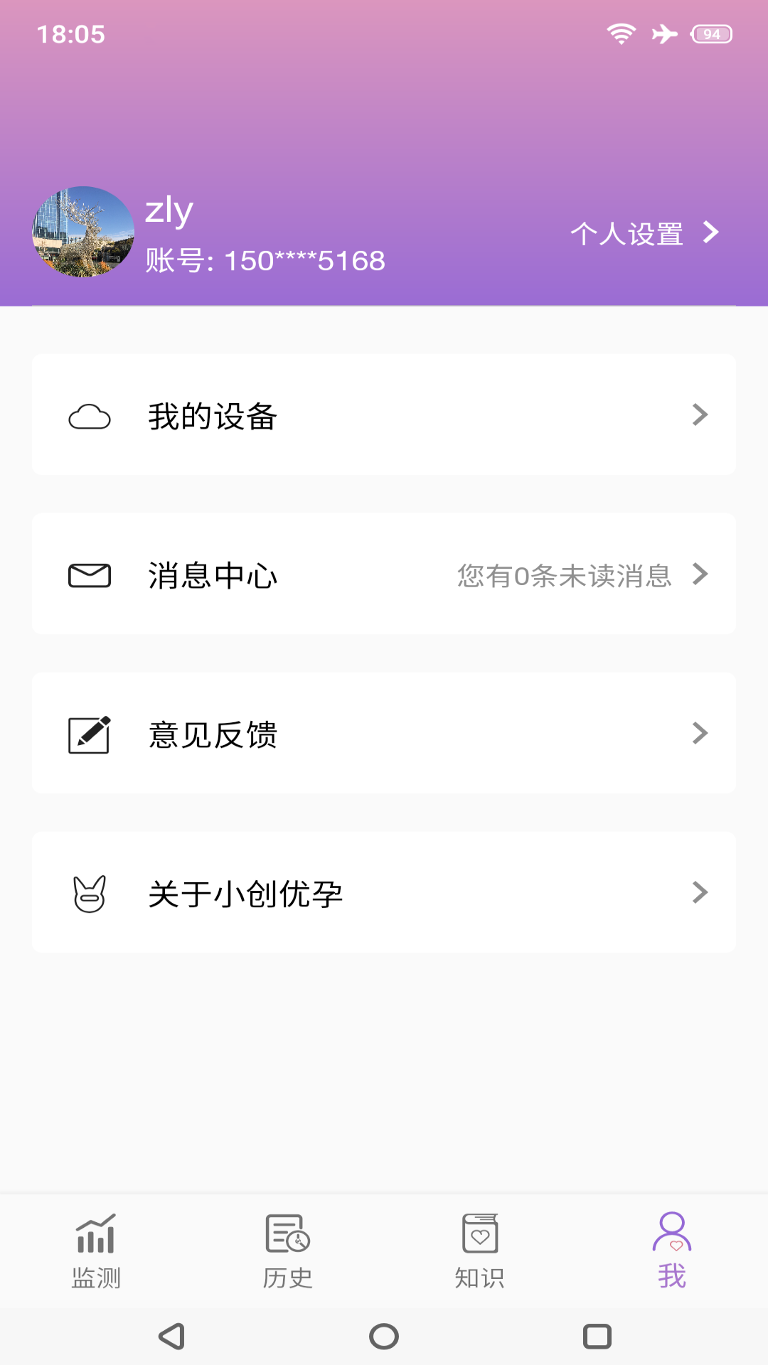 小创优孕安卓版高清截图